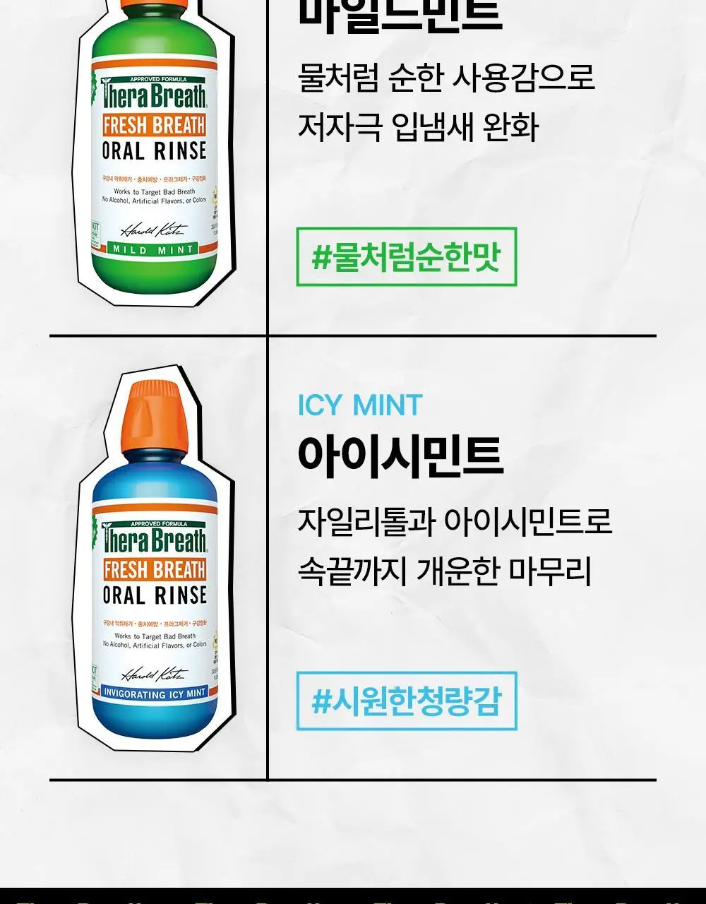 [포켓몬 에디션][5월 올영픽] 테라브레스 마일드민트/아이시민트 473ml+150ml 기획(+포켓몬 가글컵) 상세페이지 30